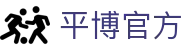 平博官方 - 全球公认的超高赔率与诚信体育投注站
